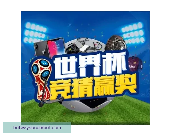 2026世界杯投注网站推荐与分析最新动态详解